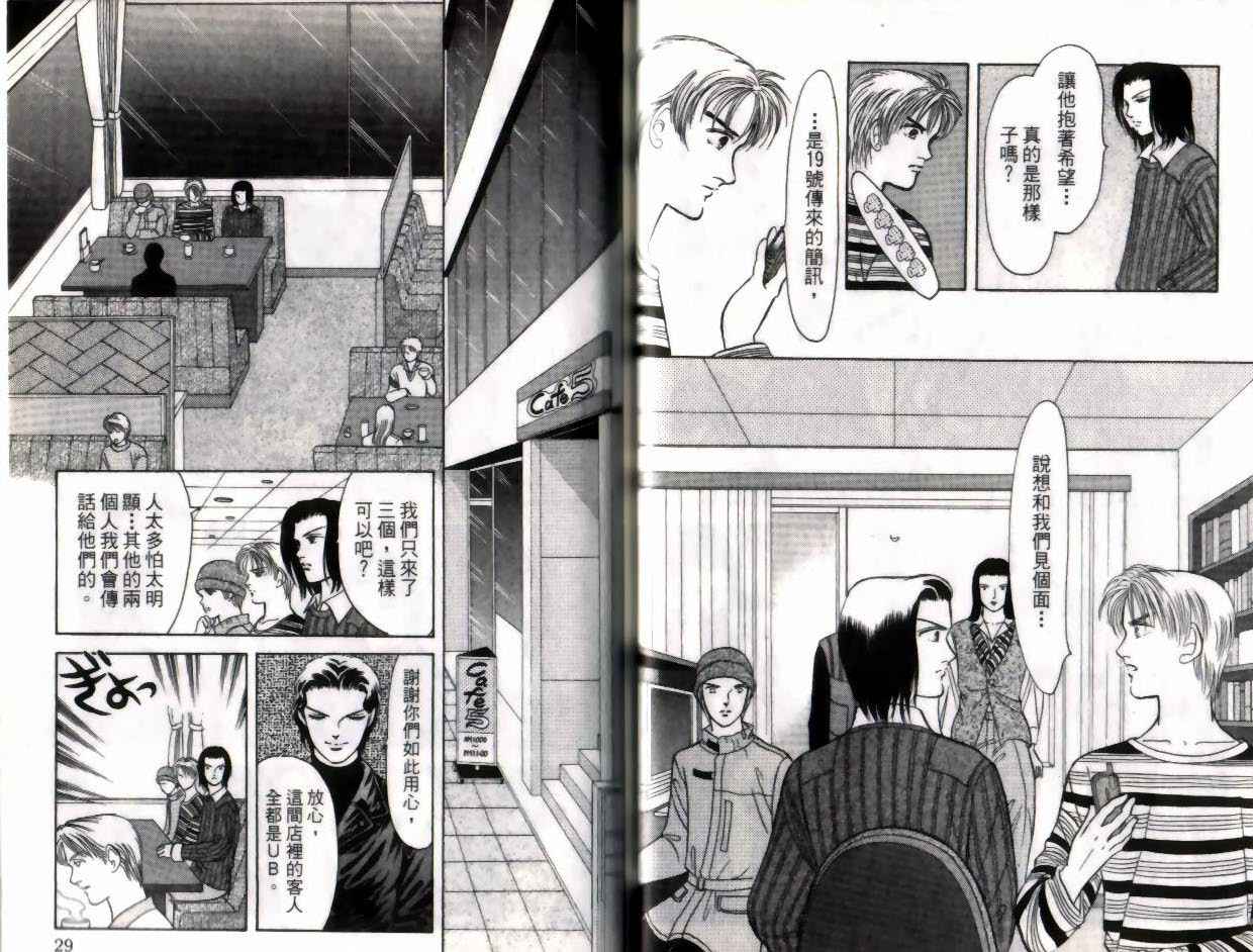 《9号杀手》第11卷 第15页