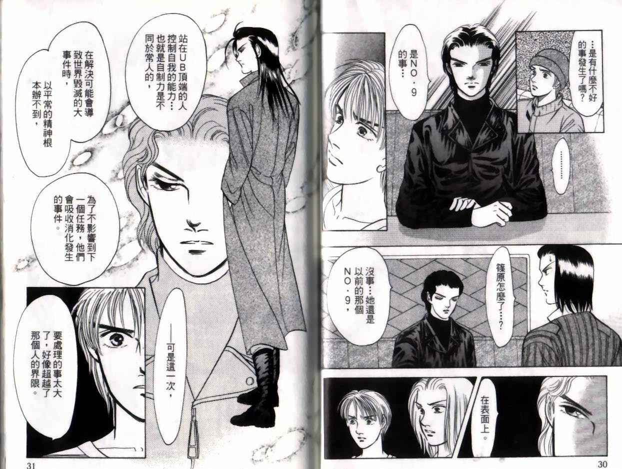 《9号杀手》第11卷 第16页