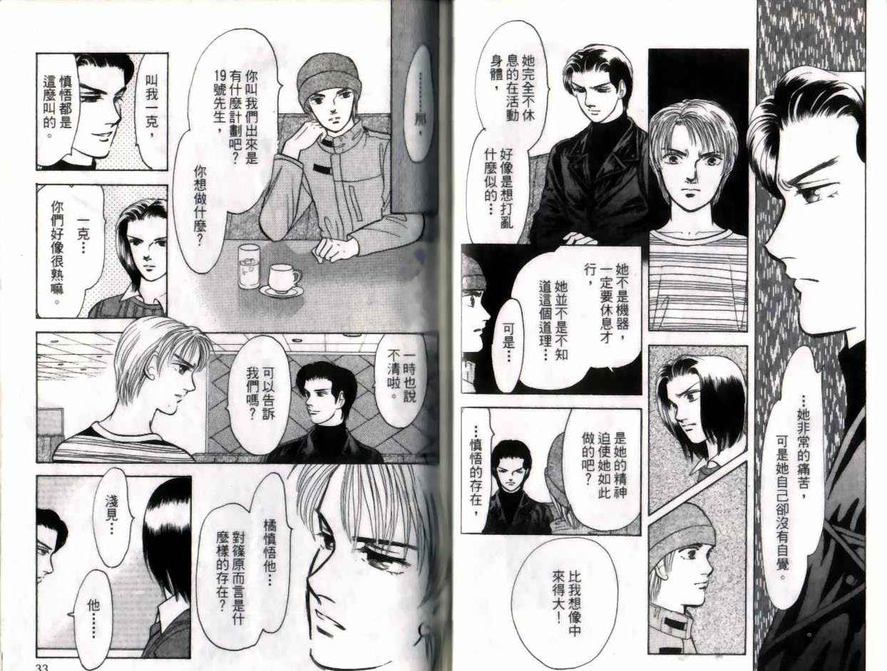 《9号杀手》第11卷 第17页