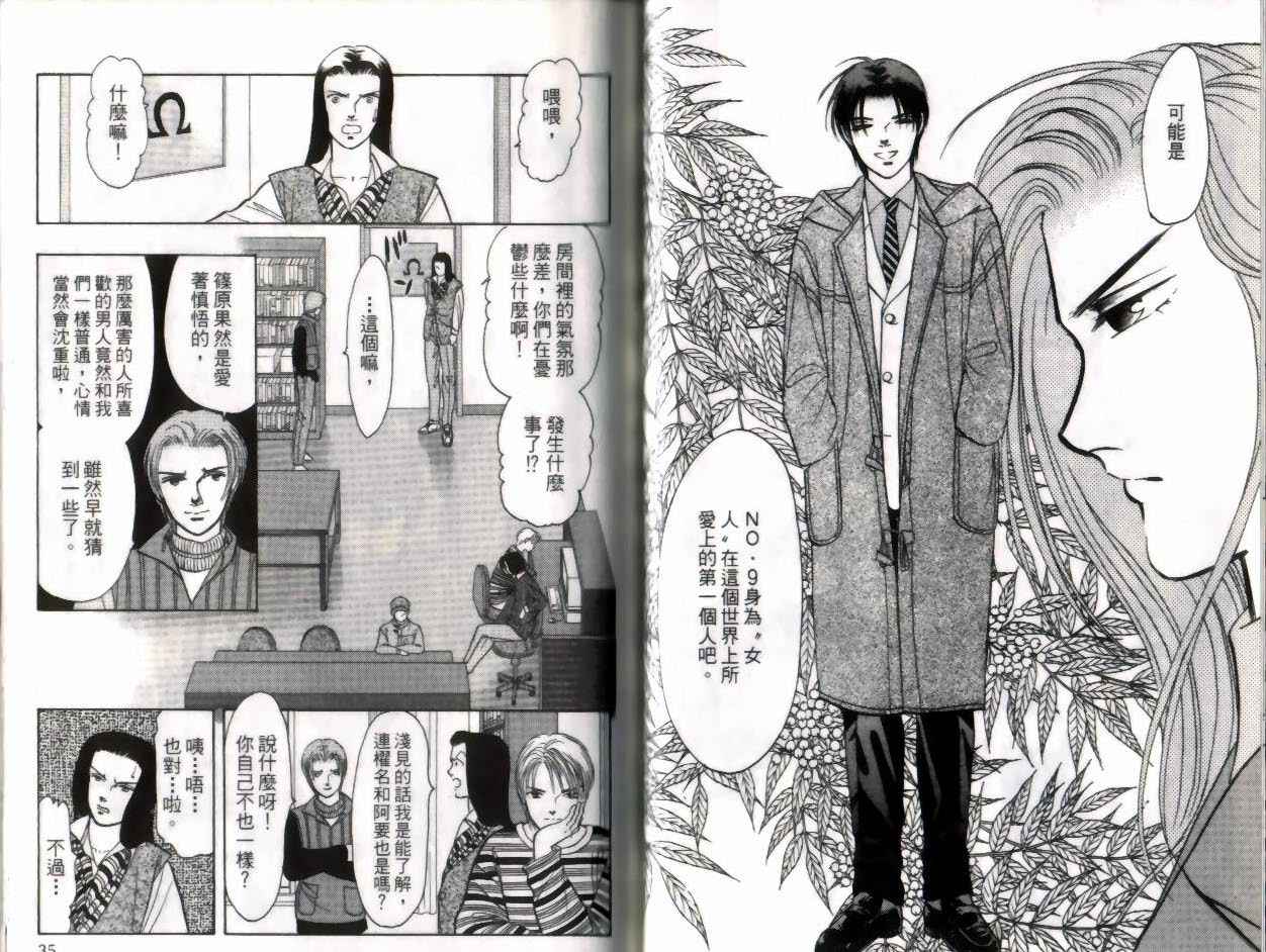 《9号杀手》第11卷 第18页