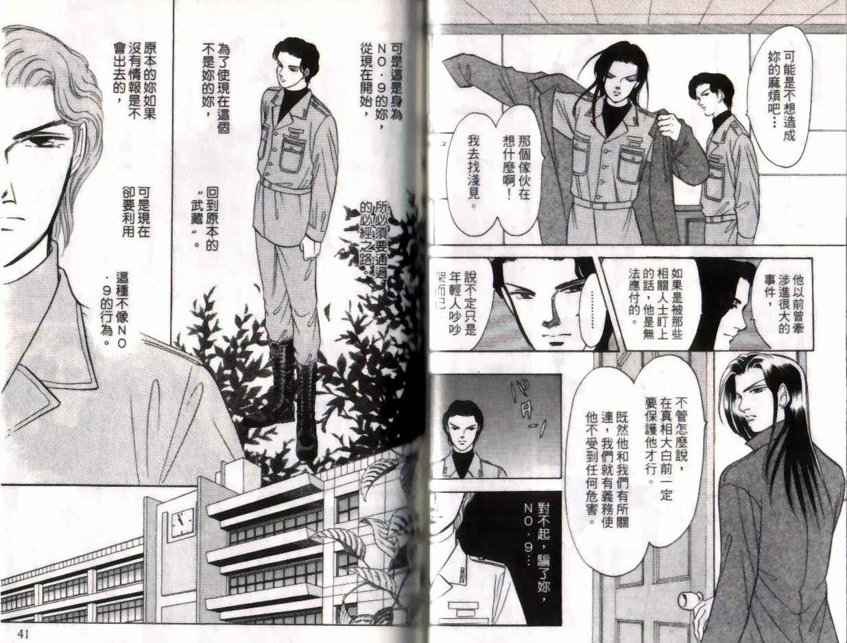 《9号杀手》第11卷 第21页