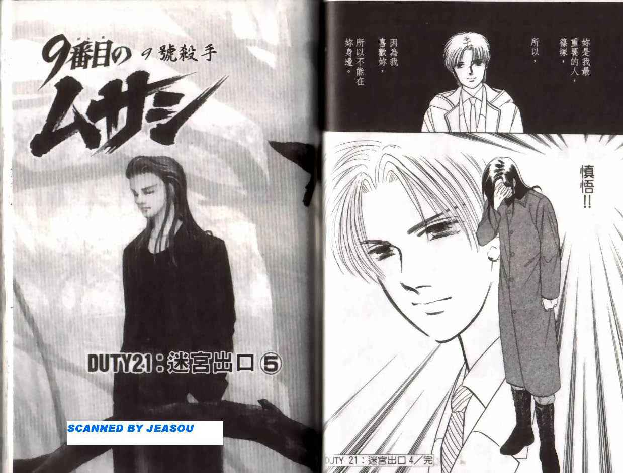 《9号杀手》第11卷 第24页