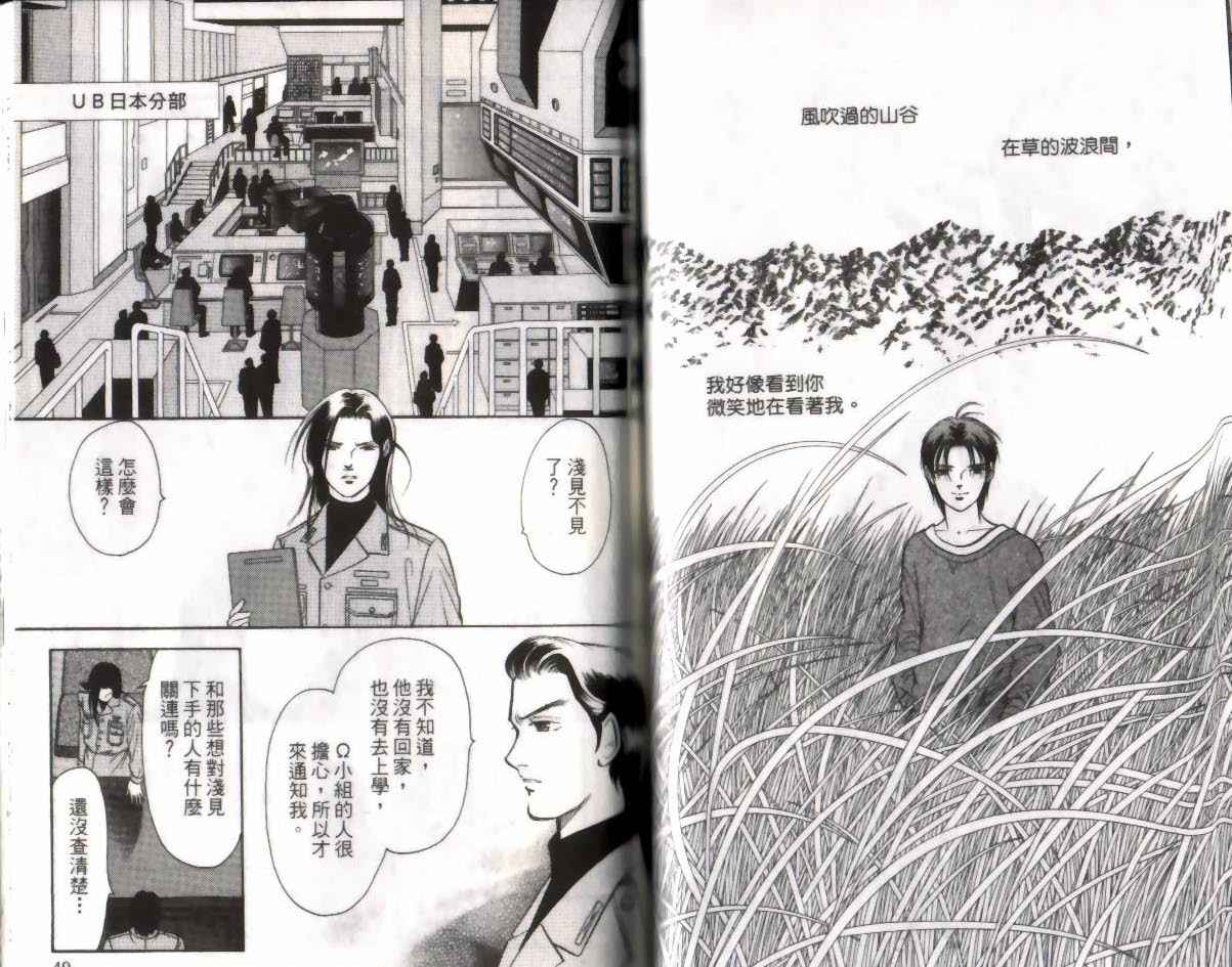《9号杀手》第11卷 第25页