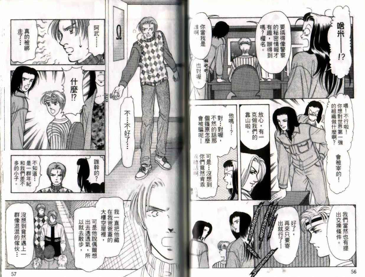 《9号杀手》第11卷 第29页