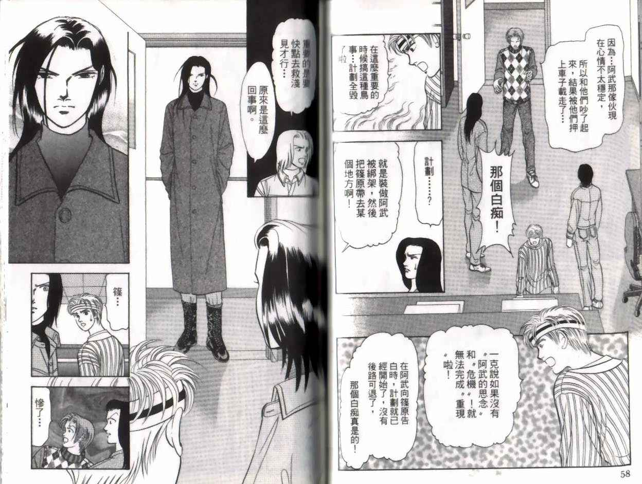 《9号杀手》第11卷 第30页