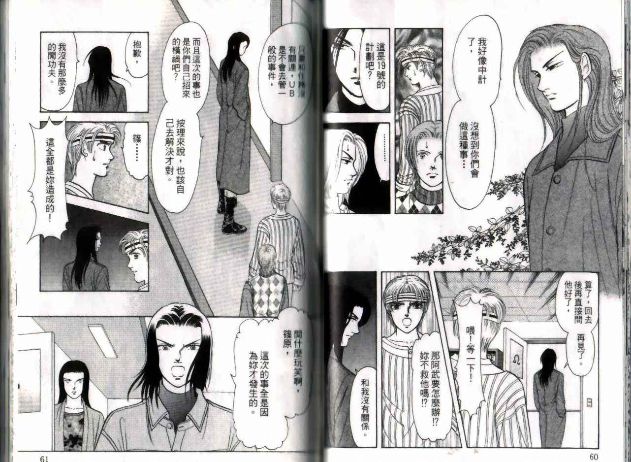 《9号杀手》第11卷 第31页