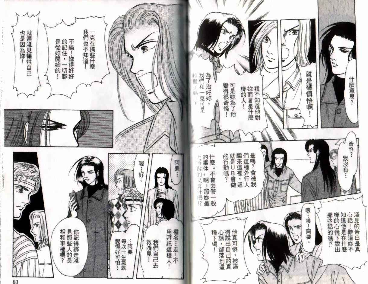 《9号杀手》第11卷 第32页