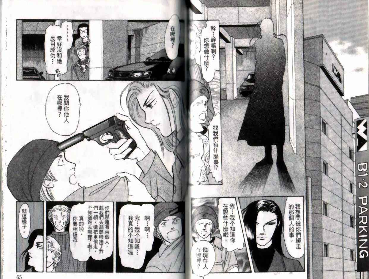 《9号杀手》第11卷 第33页