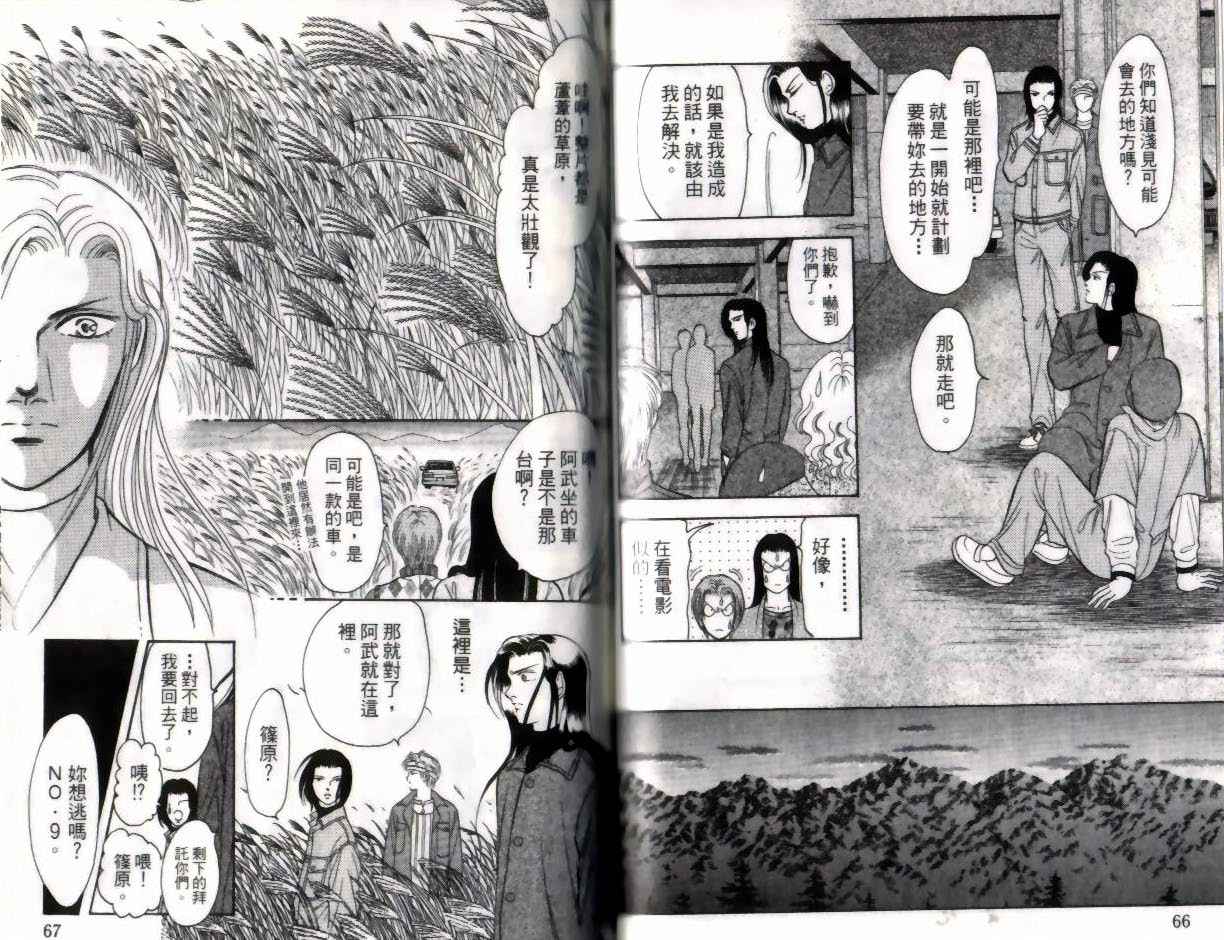 《9号杀手》第11卷 第34页