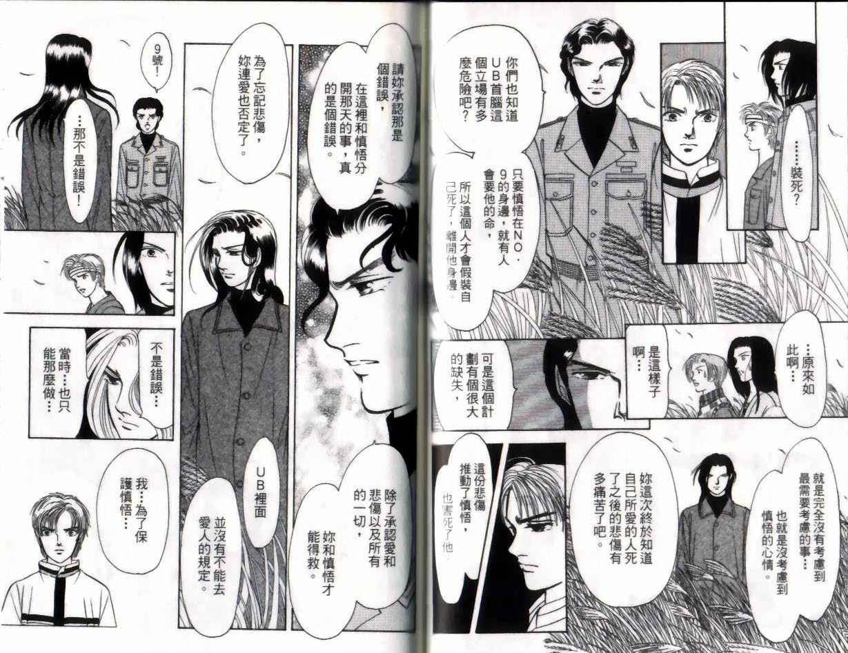 《9号杀手》第11卷 第36页