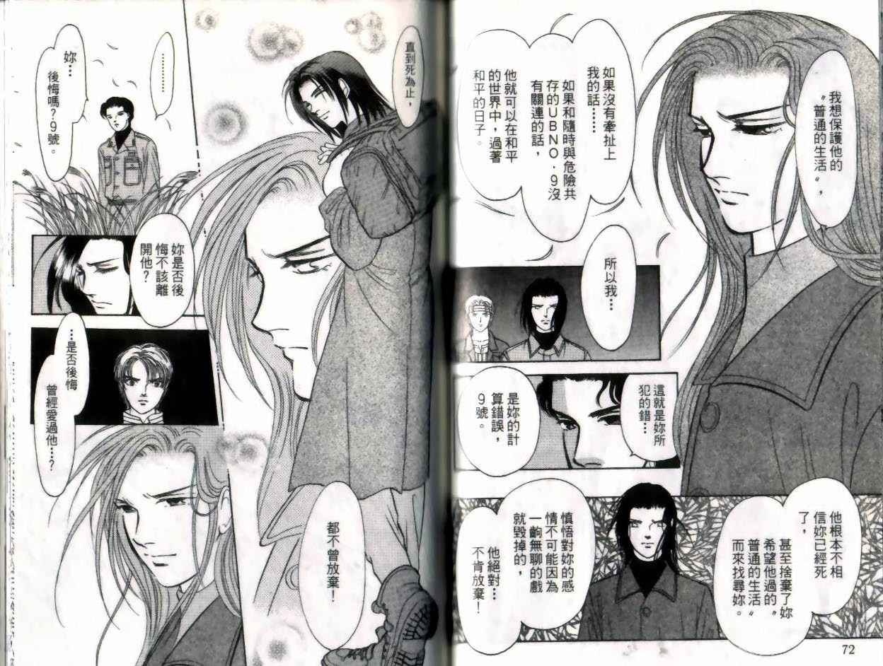 《9号杀手》第11卷 第37页