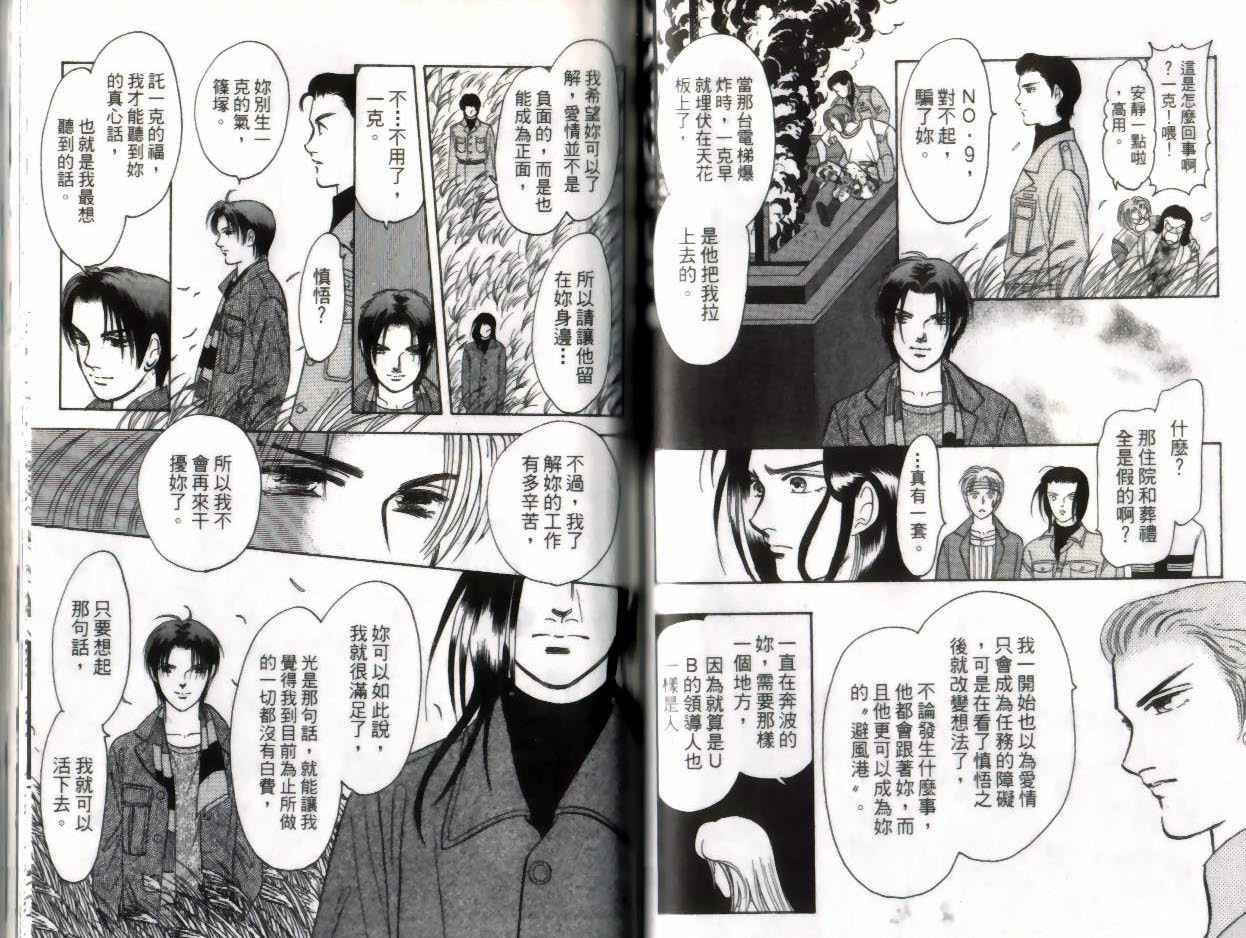 《9号杀手》第11卷 第40页