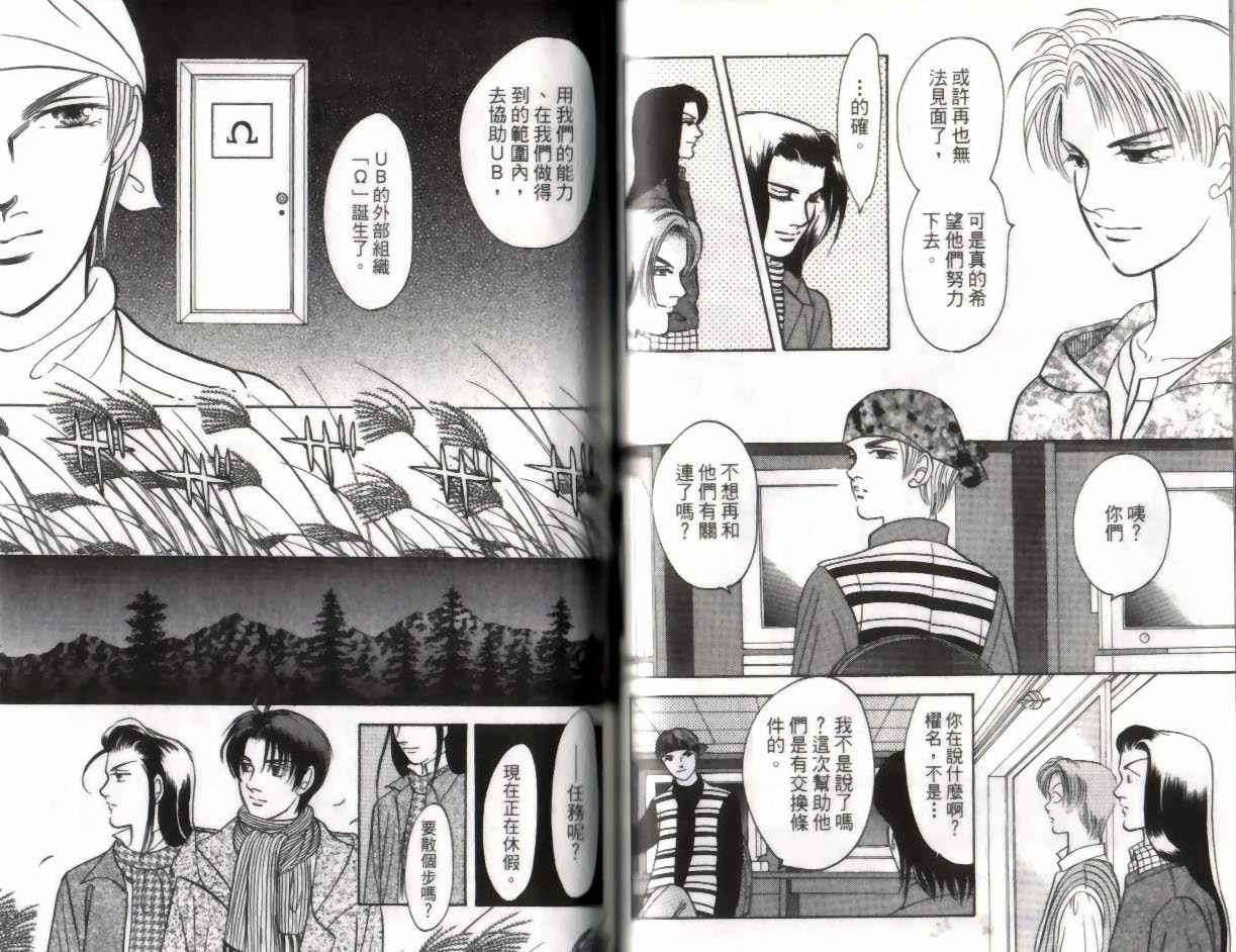 《9号杀手》第11卷 第44页