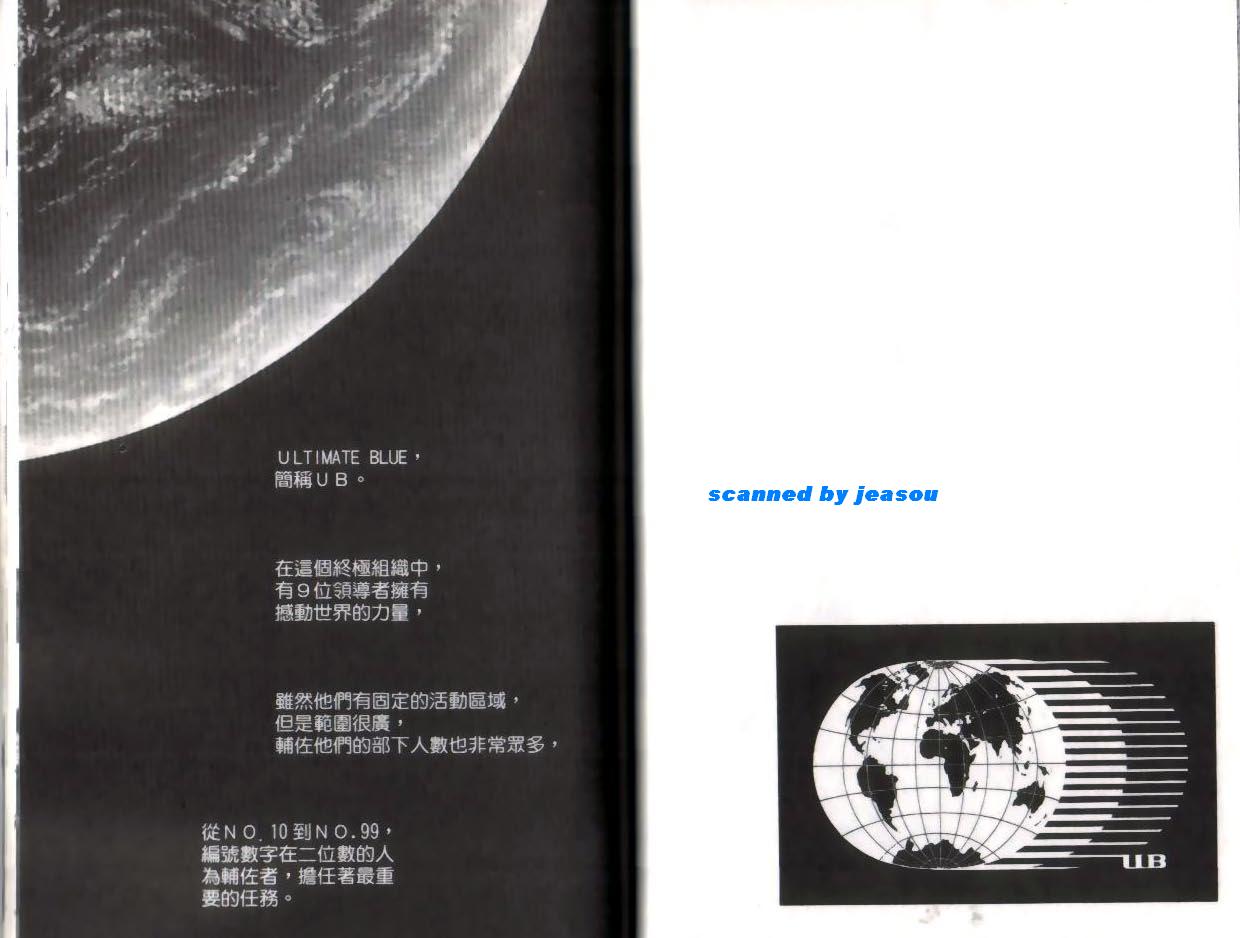 《9号杀手》第11卷 第46页
