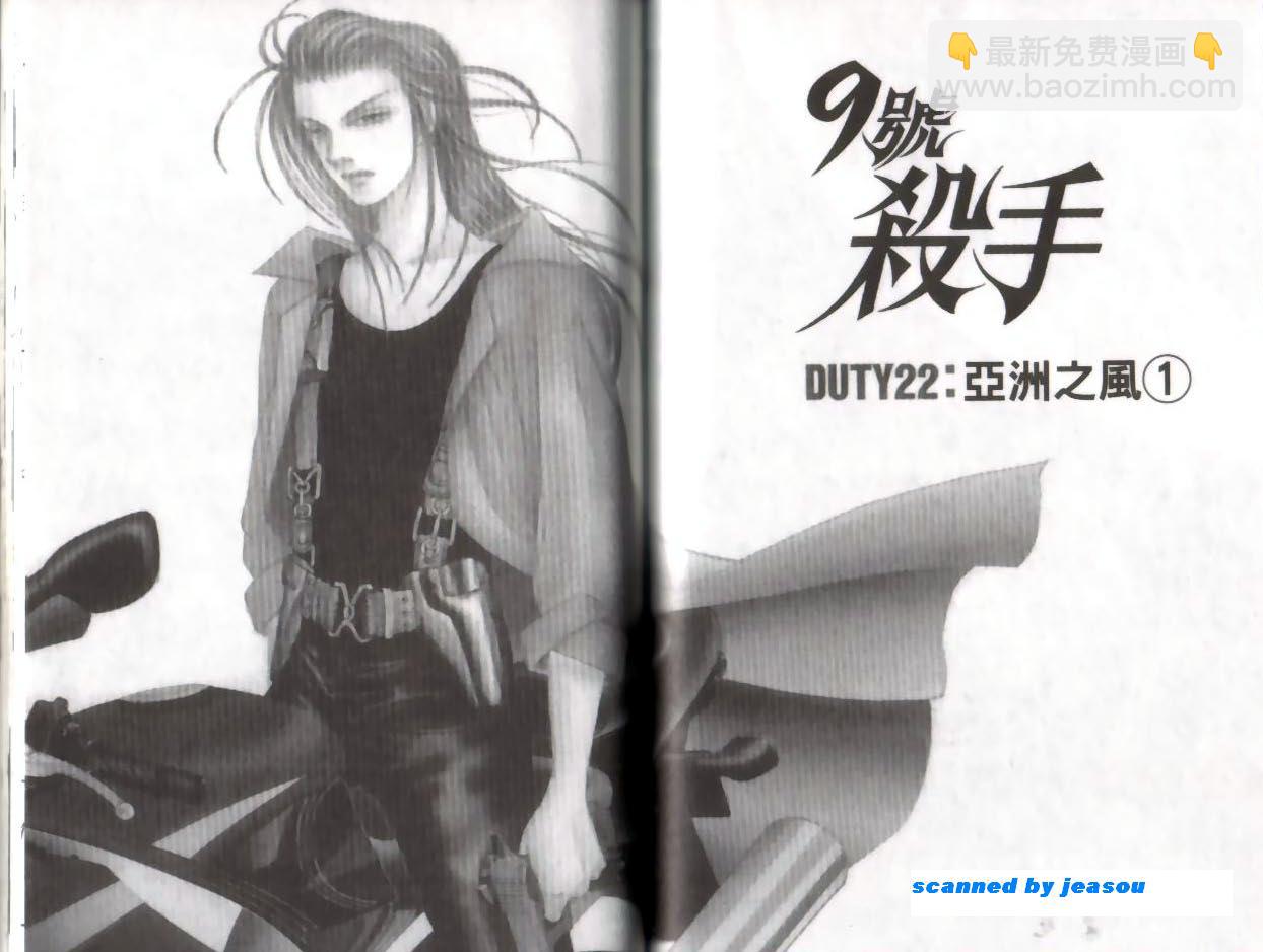 《9号杀手》第11卷 第47页