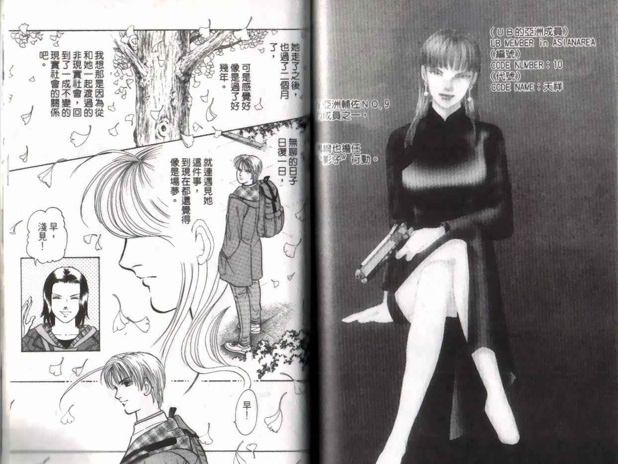 《9号杀手》第11卷 第48页