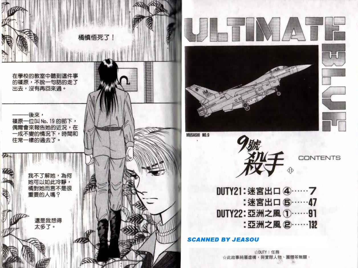 《9号杀手》第11卷 第4页