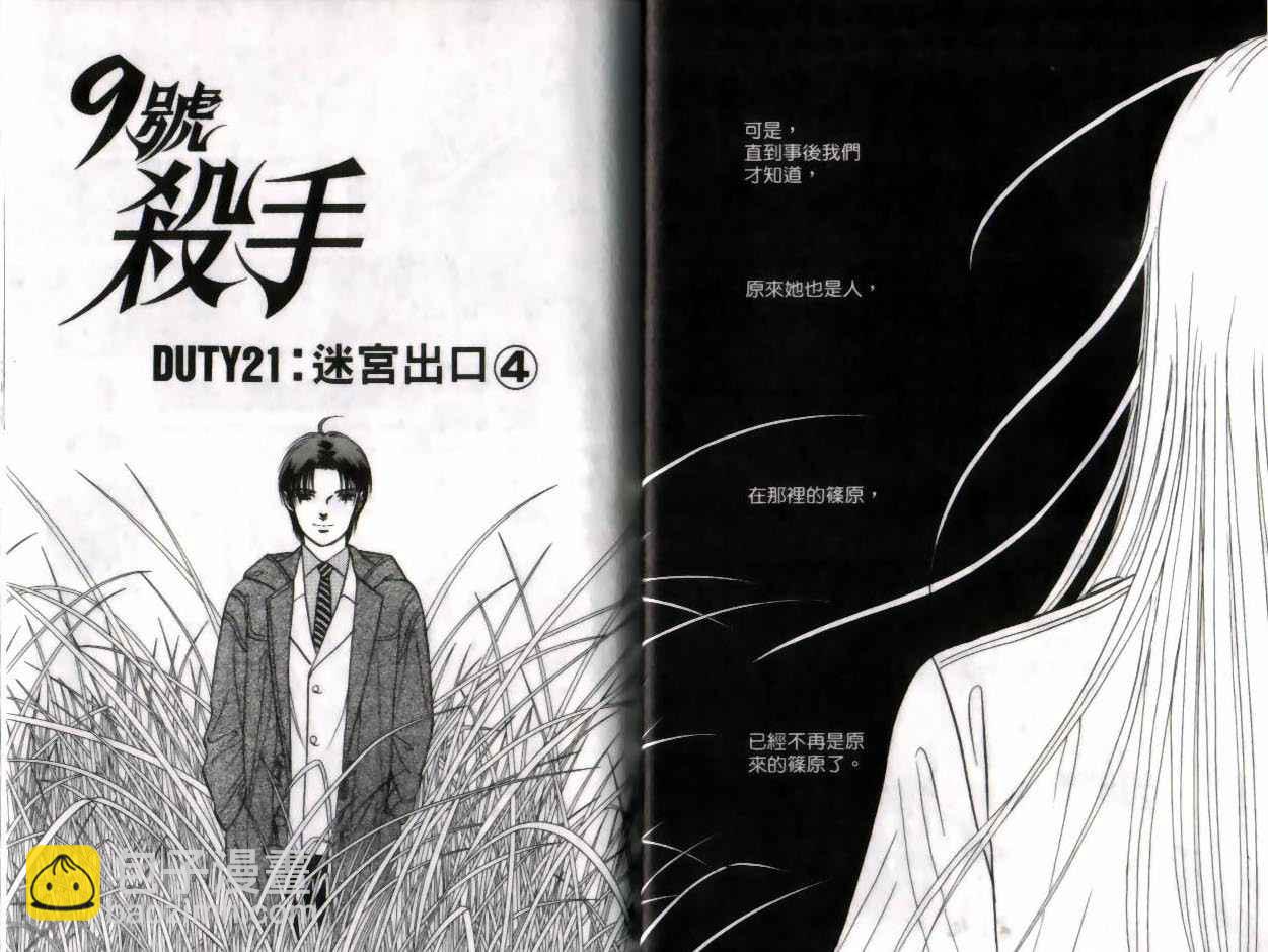 《9号杀手》第11卷 第5页