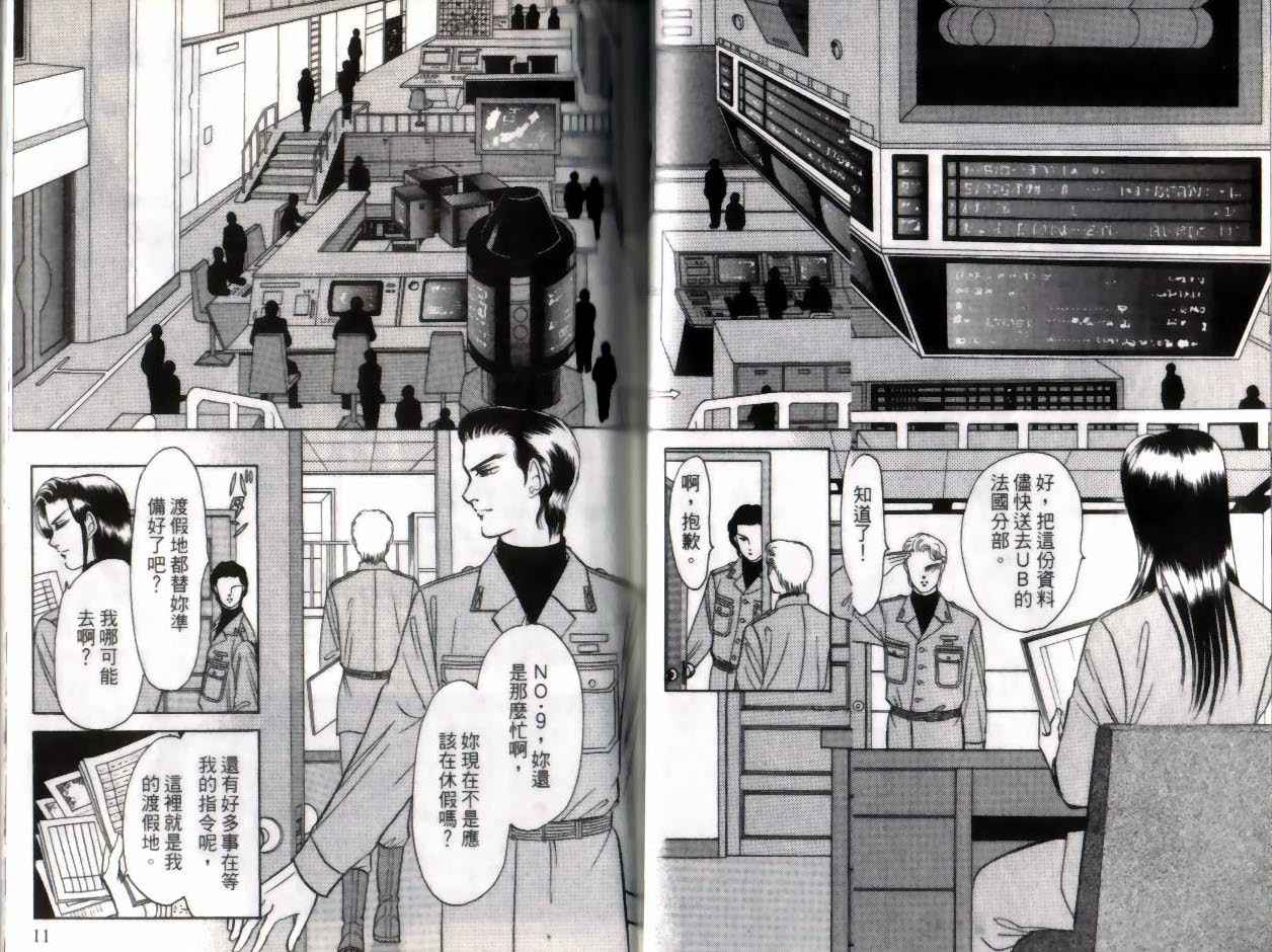 《9号杀手》第11卷 第6页