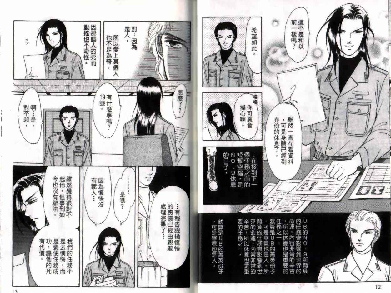 《9号杀手》第11卷 第7页