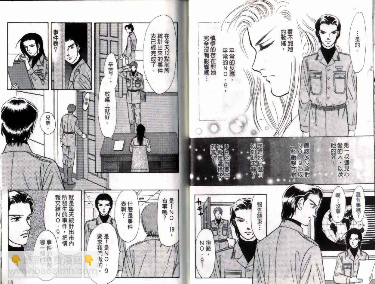 《9号杀手》第11卷 第8页