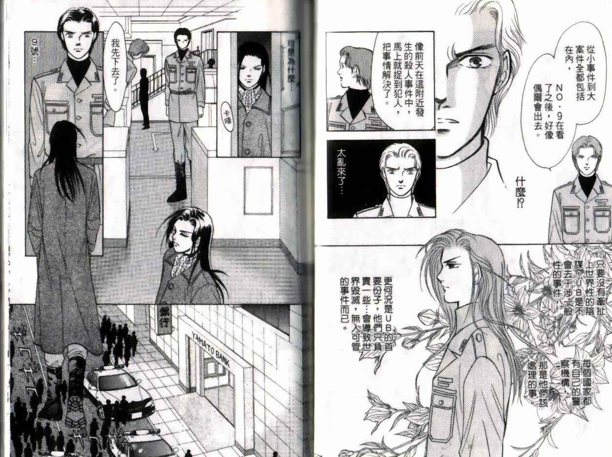 《9号杀手》第11卷 第9页