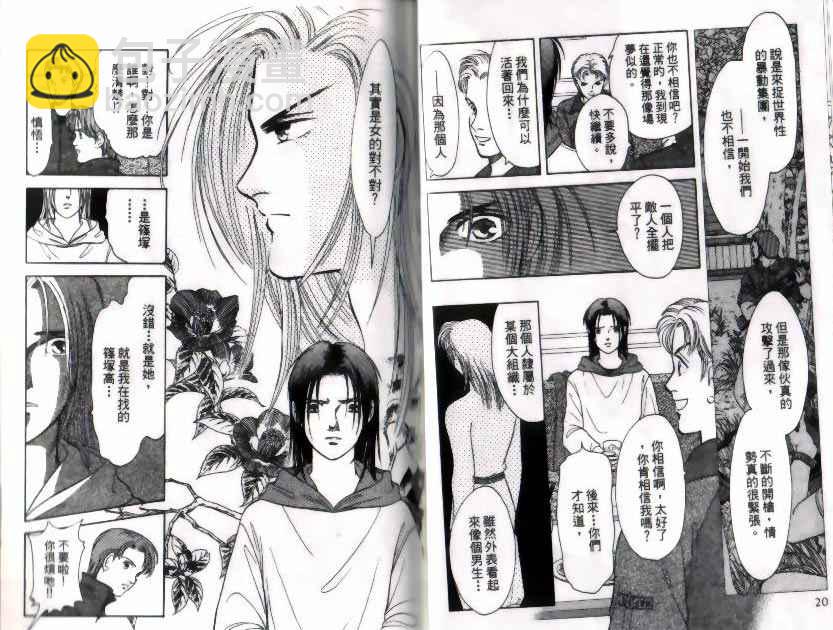 《9号杀手》第9卷 第11页