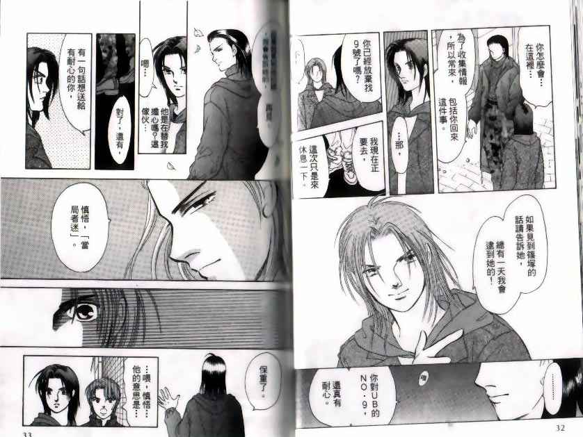 《9号杀手》第9卷 第17页
