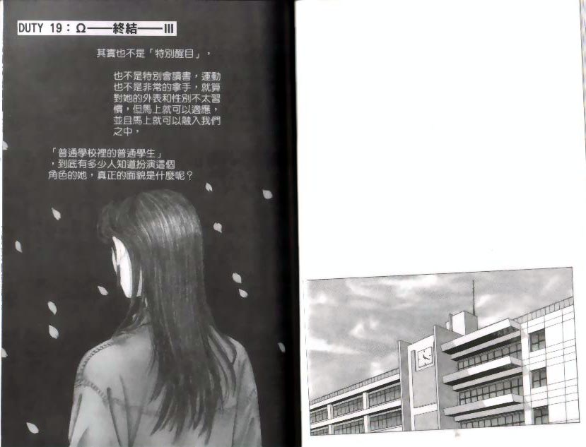 《9号杀手》第9卷 第19页