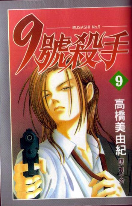 《9号杀手》第9卷 第1页