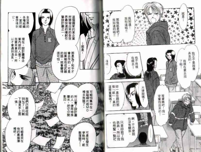 《9号杀手》第9卷 第24页