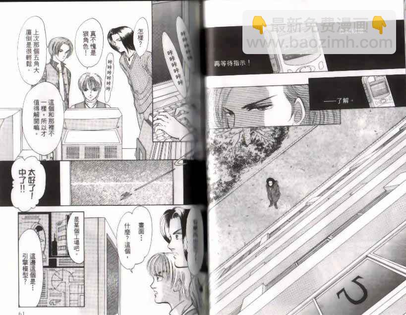 《9号杀手》第9卷 第31页