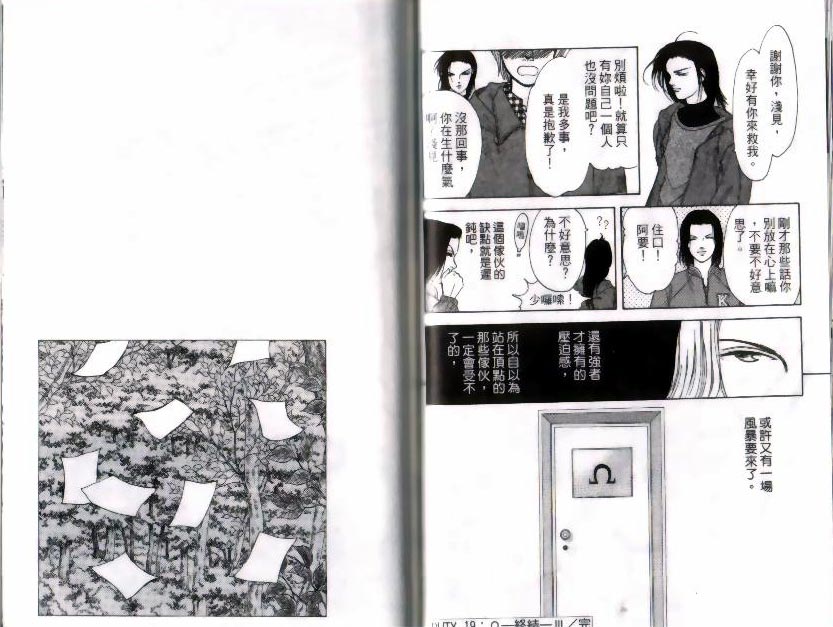 《9号杀手》第9卷 第36页