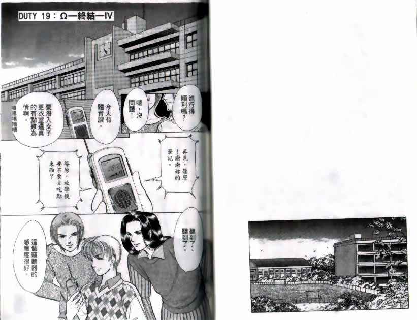 《9号杀手》第9卷 第37页