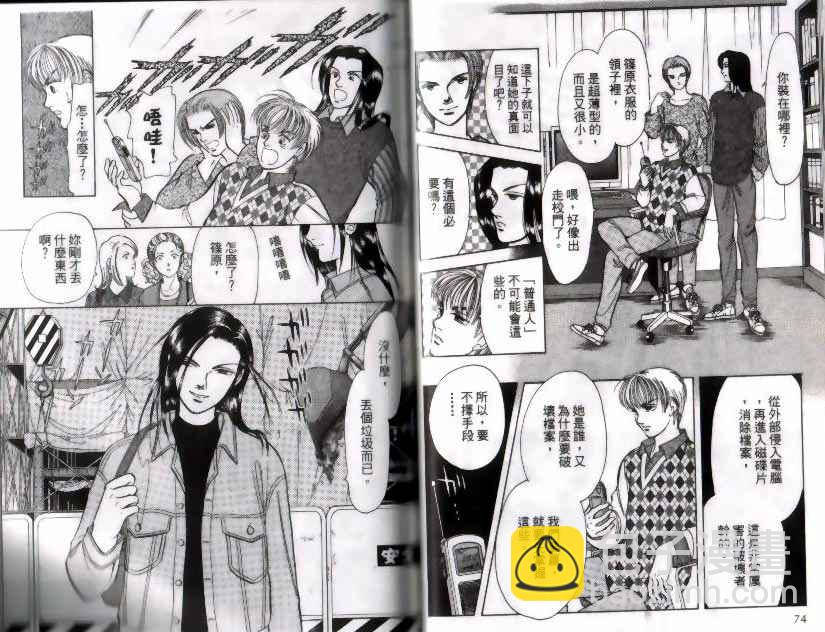 《9号杀手》第9卷 第38页