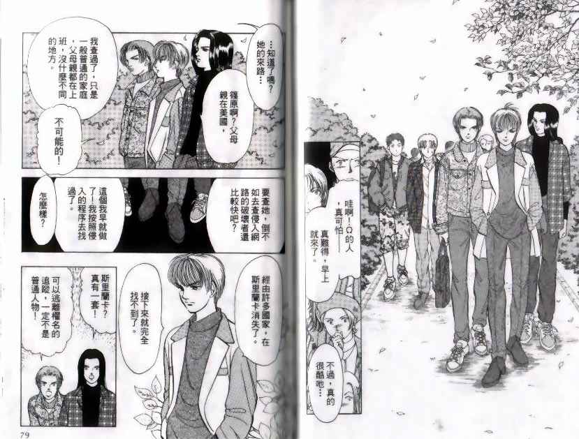 《9号杀手》第9卷 第40页