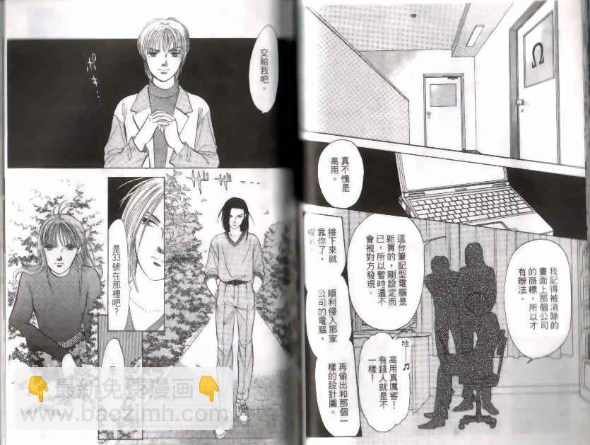 《9号杀手》第9卷 第46页