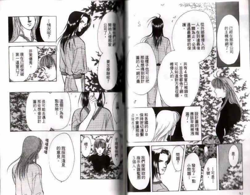 《9号杀手》第9卷 第47页