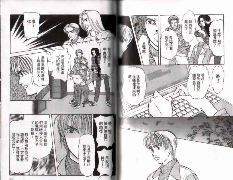 《9号杀手》第9卷 第49页