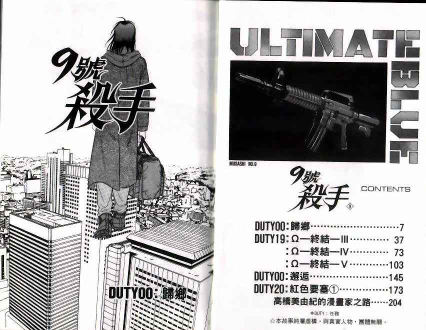 《9号杀手》第9卷 第4页