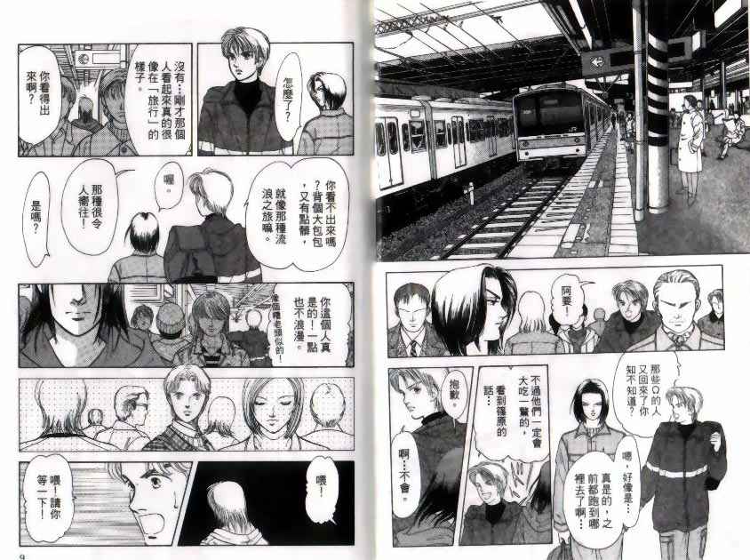 《9号杀手》第9卷 第5页