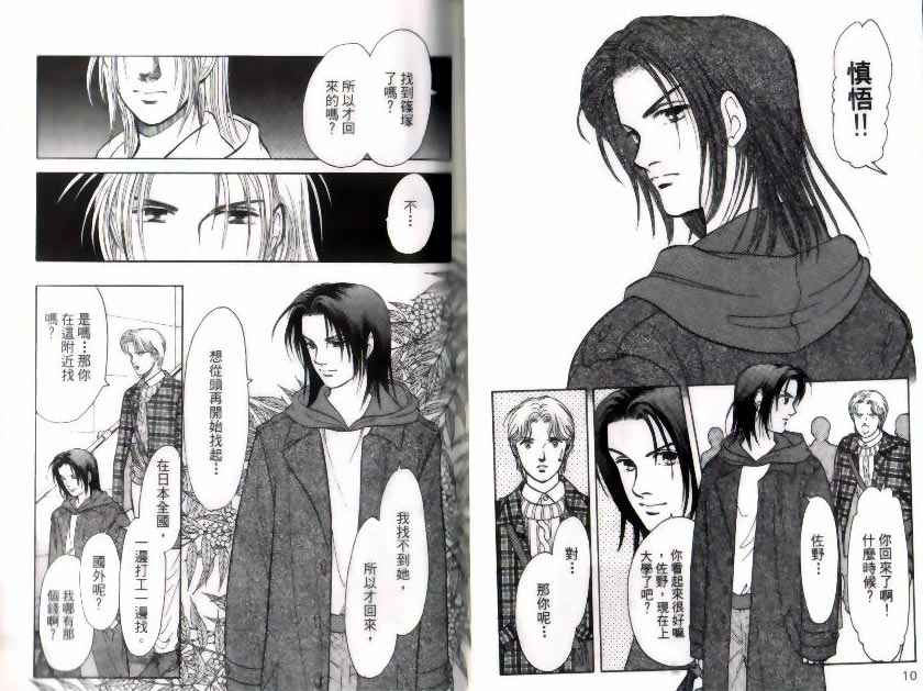 《9号杀手》第9卷 第6页