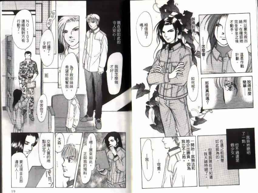 《9号杀手》第10卷 第10页