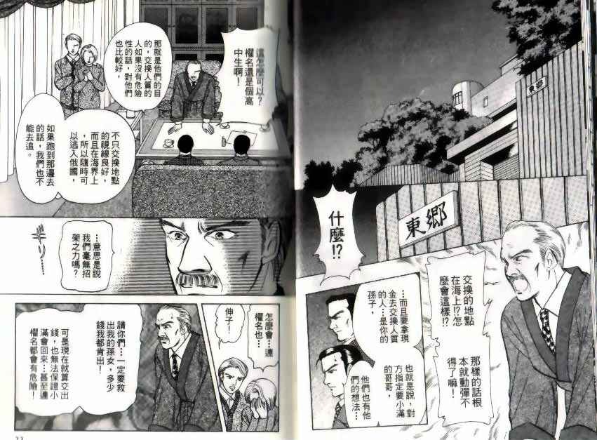 《9号杀手》第10卷 第12页