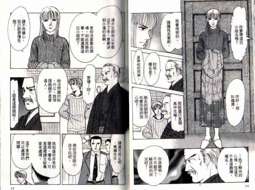 《9号杀手》第10卷 第18页