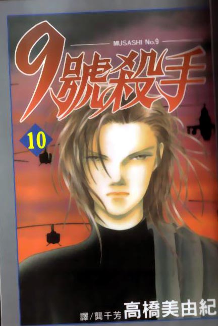 《9号杀手》第10卷 第1页