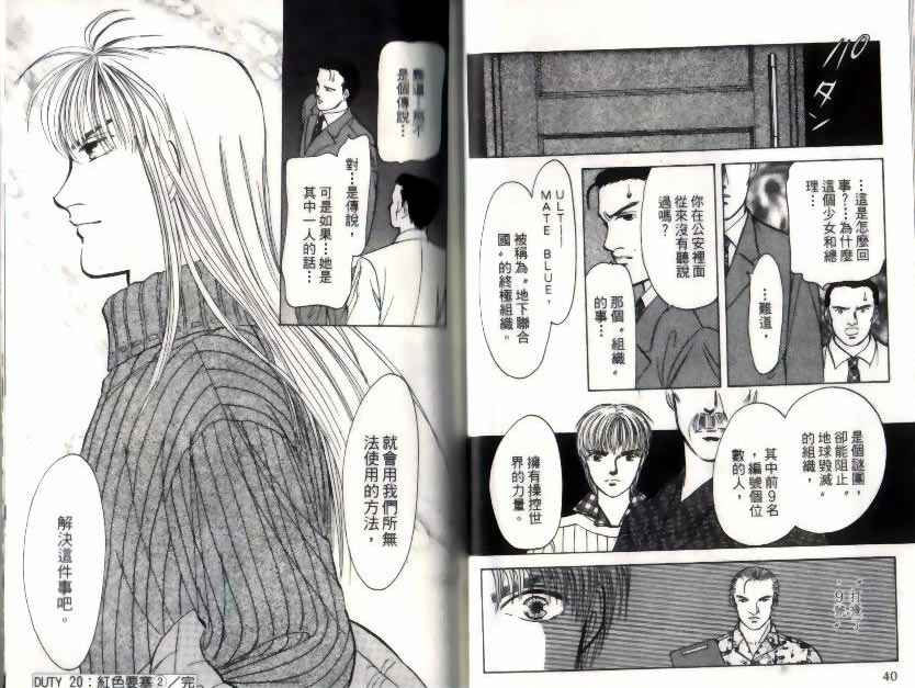 《9号杀手》第10卷 第21页