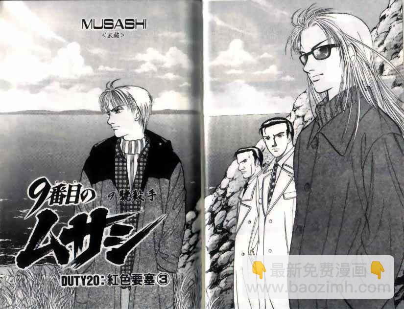 《9号杀手》第10卷 第23页