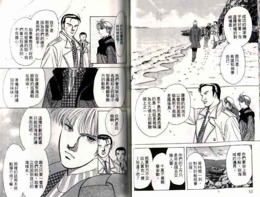 《9号杀手》第10卷 第27页