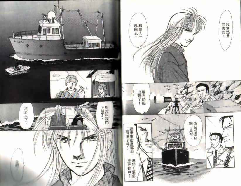 《9号杀手》第10卷 第30页